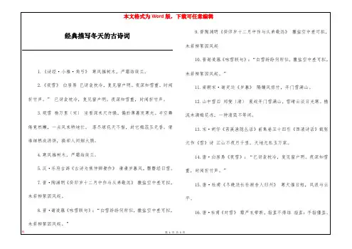 经典描写冬天的古诗词