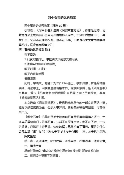 河中石兽的优秀教案（精选10篇）