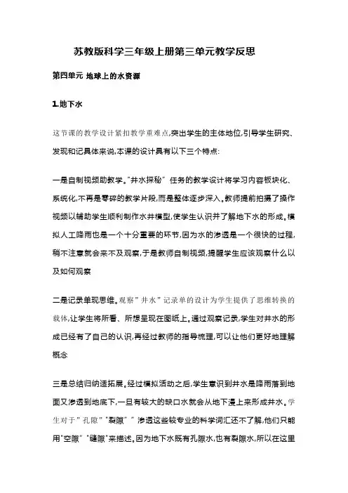 苏教版科学三年级上册第三单元教学反思