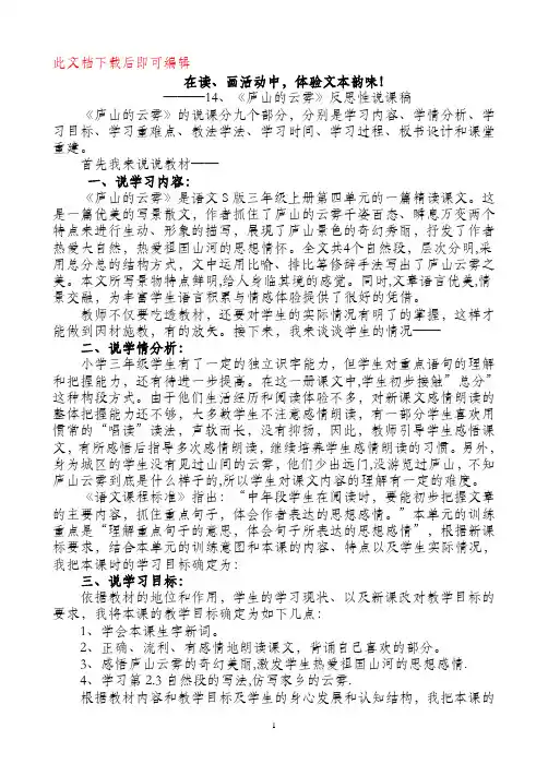 《庐山的云雾》说课稿(完整资料).doc