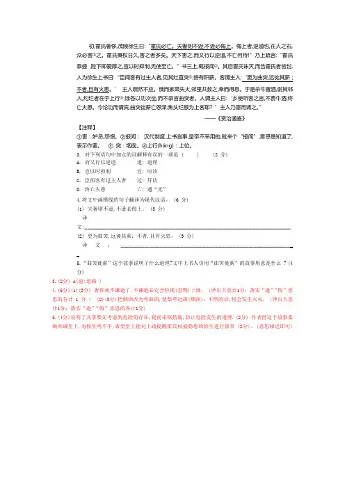 人教版新课标文言文必背50篇汇编(含历届中考试卷) (3)