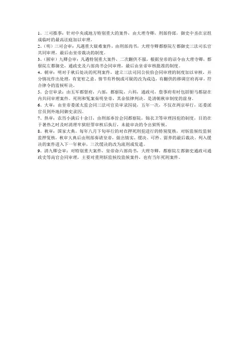 中国法制史历朝会审制度