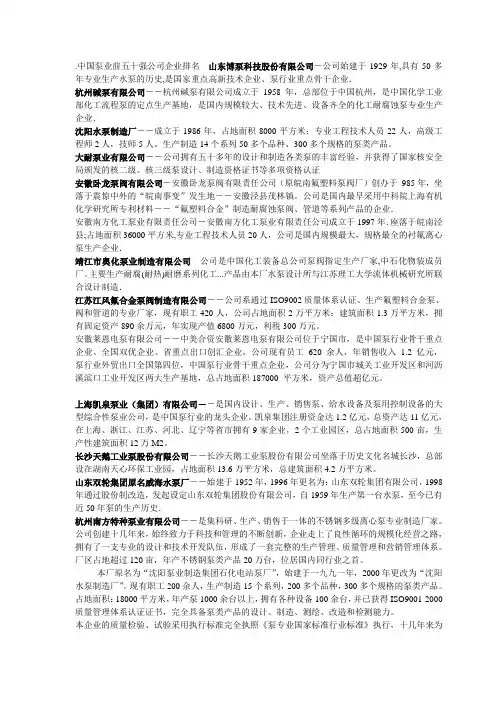 中国泵业前五十强公司企业排名