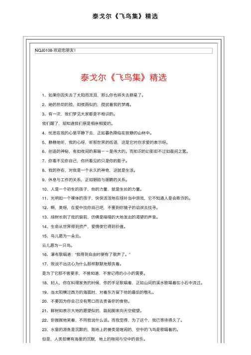 泰戈尔《飞鸟集》精选