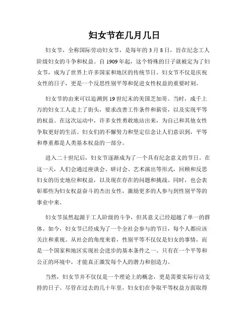 妇女节在几月几日
