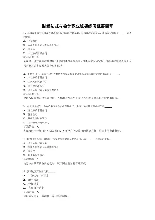 县级以上地方各级政府财政部门编制...