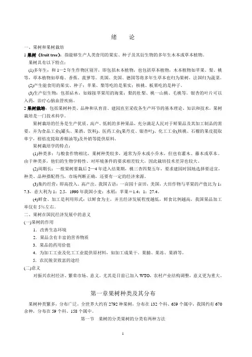 果树栽培学总论复习