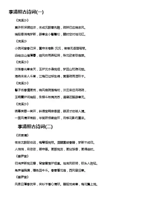 李清照古诗大全300首