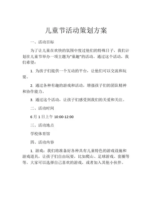 儿童节活动策划方案(精选10篇)
