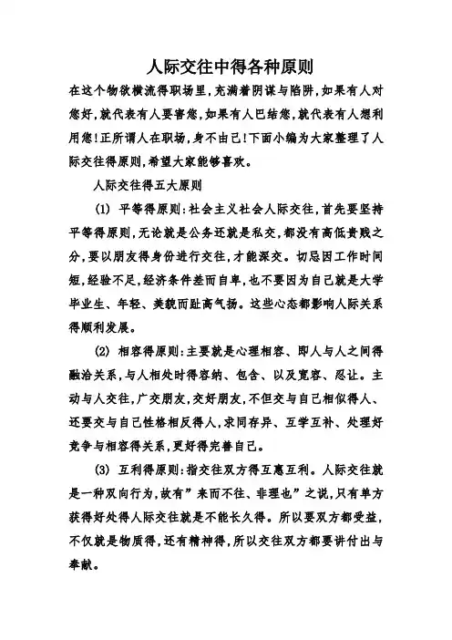 人际交往中的各种原则