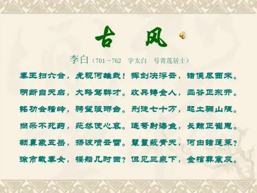 秦始皇建立中央集权的措施PPT优秀课件17 北师大版