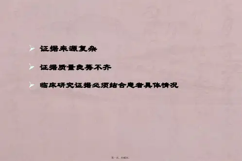 临床研究文献阅读与评价