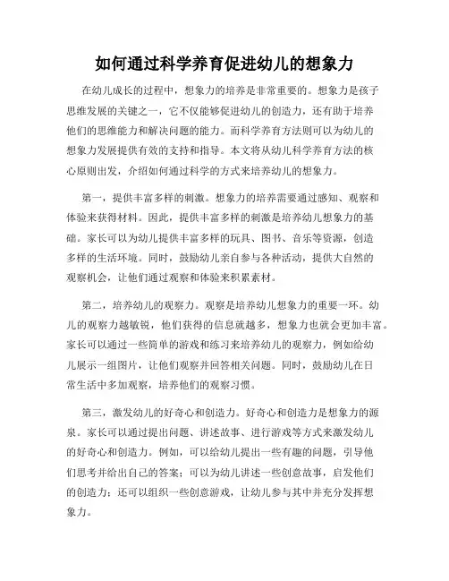 如何通过科学养育促进幼儿的想象力