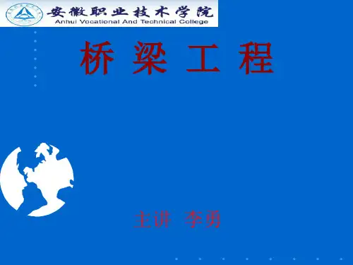 桥梁在曲线上的布置