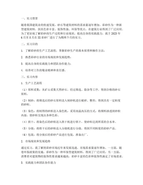 彩砂厂实习报告
