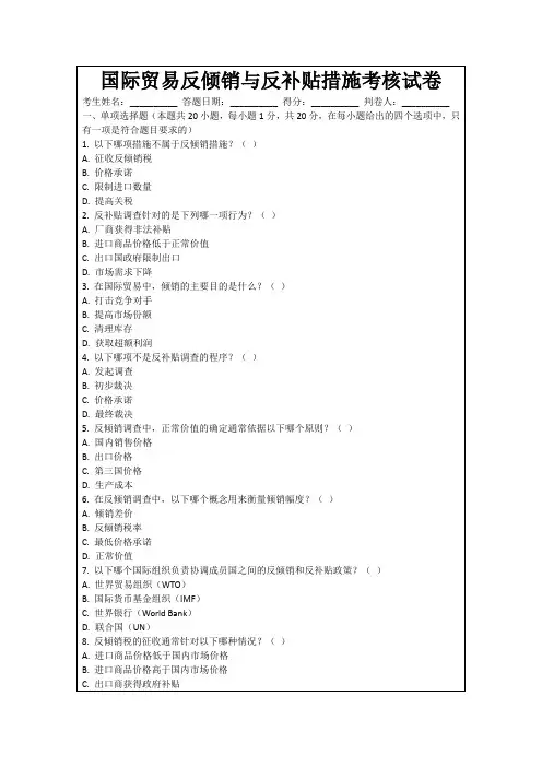 国际贸易反倾销与反补贴措施考核试卷
