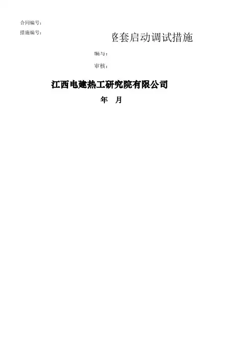 660MW机组锅炉整套启动调试措施
