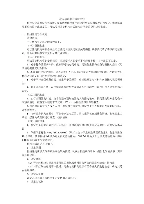 法医鉴定怎么鉴定伤残