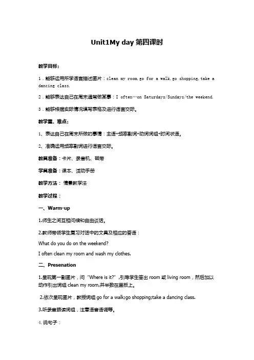 五年级英语下册Unit1 My day 第四课时