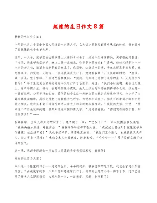姥姥的生日作文8篇