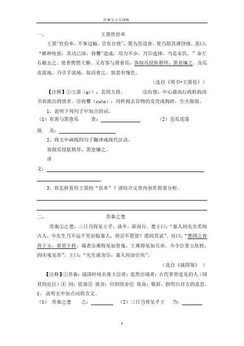 2024课外文言文