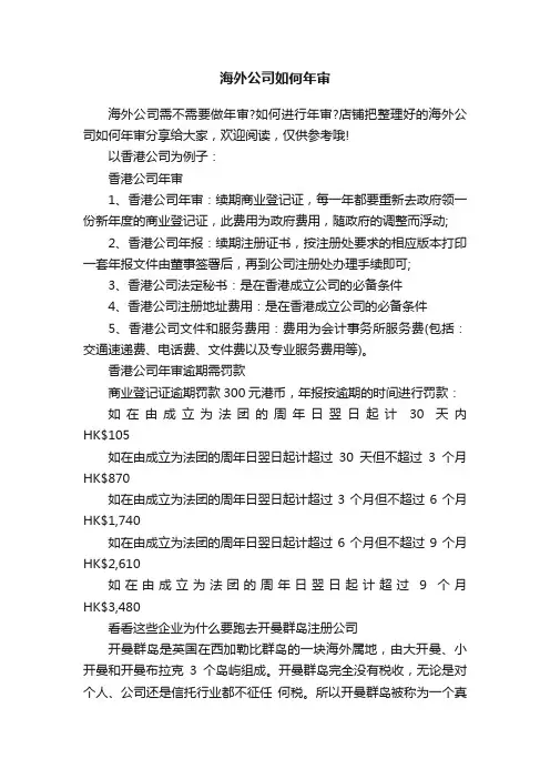 海外公司如何年审