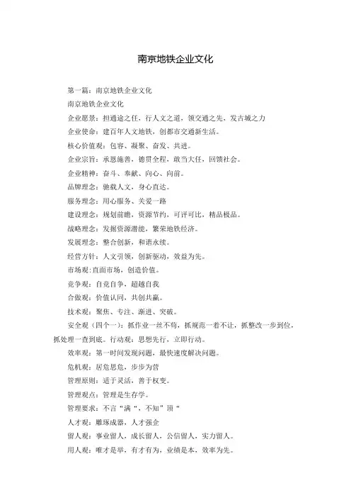 南京地铁企业文化