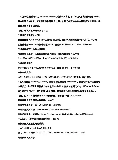 砌体结构