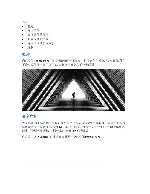 CC++中命名空间(namespace)详解及其作用介绍