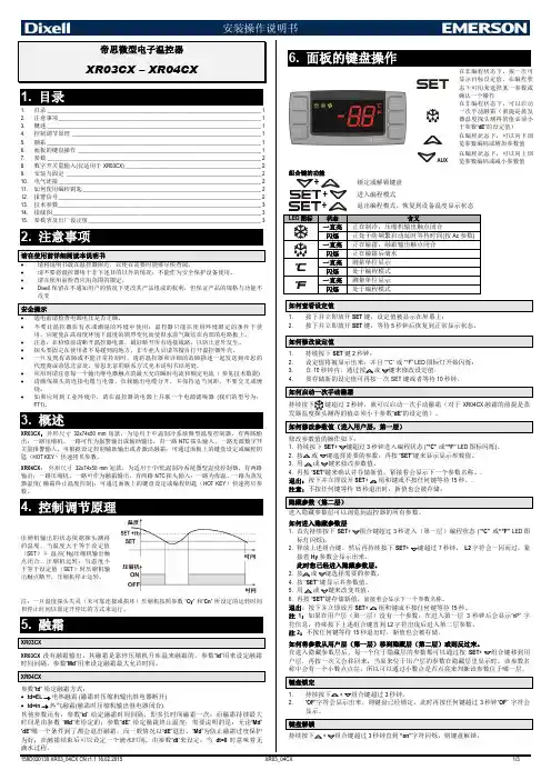 帝思微型电子温控器 XR03CX – XR04CX 说明书