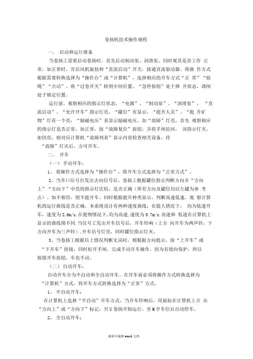 卷扬机技术操作规程