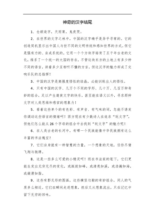 神奇的汉字结尾