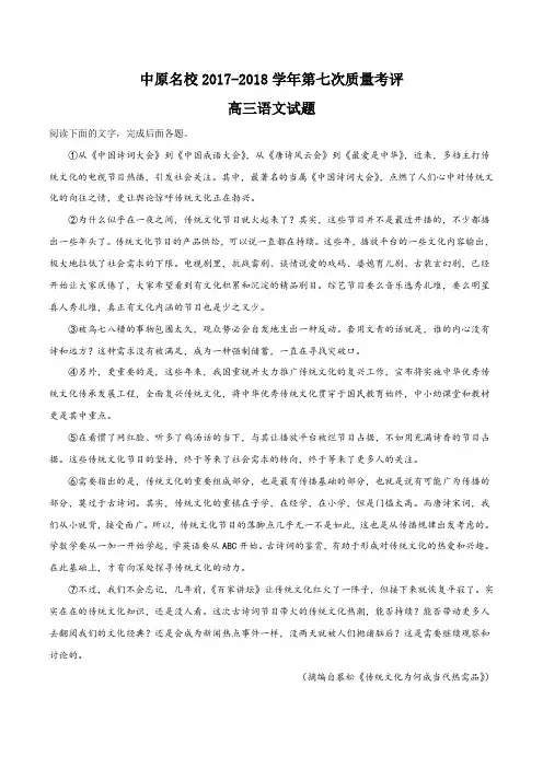 中原名校2018届高三第七次质量考评语文试题(解析版)