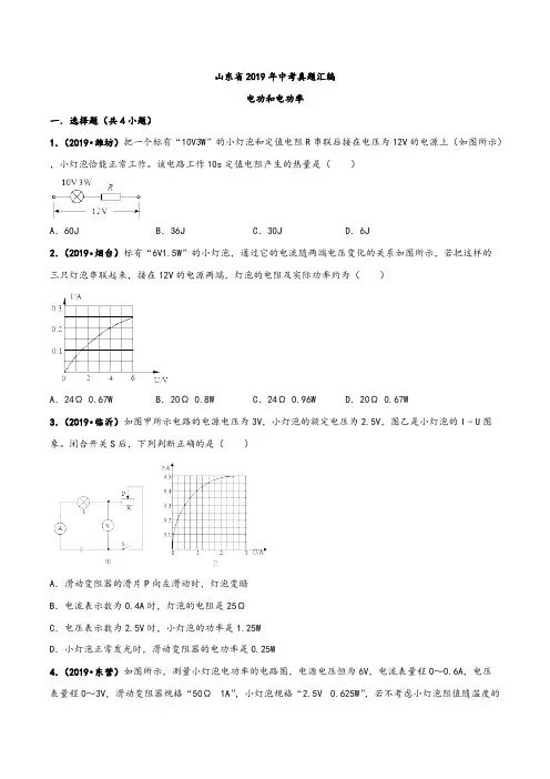 (完整版)山东省2019年中考物理真题汇编十二：电功和电功率,推荐文档