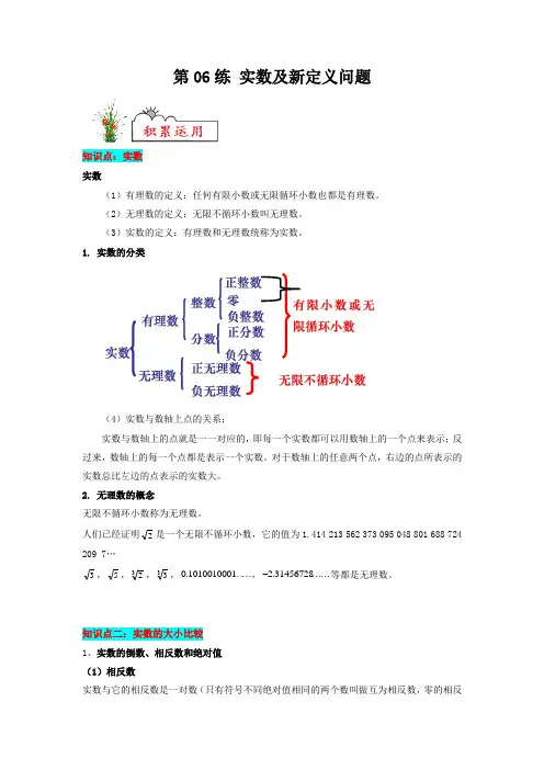 【暑假分层作业】第06练 实数及新定义问题-2022年七年级数学(人教版)(答案及解析)