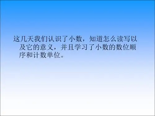 最新苏教版五上《小数的性质》ppt精品课件
