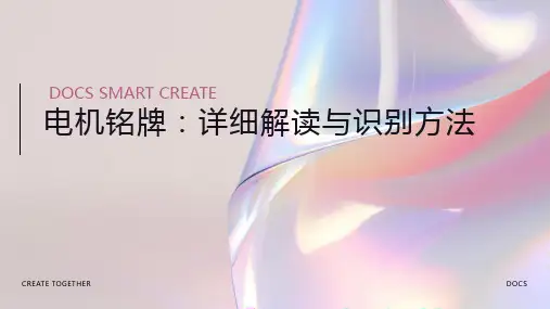 电机铭牌资料