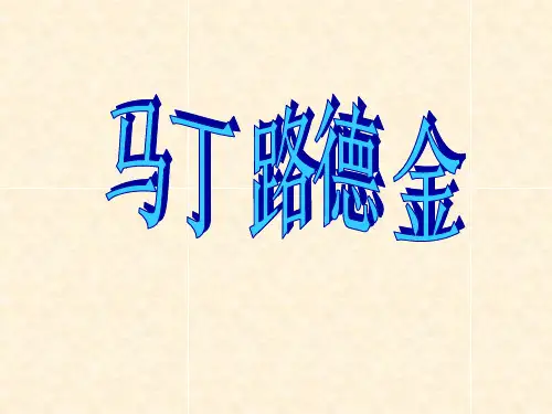 马丁路德金