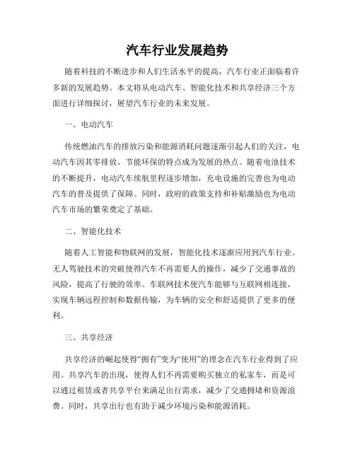 汽车行业发展趋势