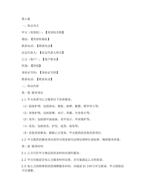 美容院客户协议书范本(3篇)