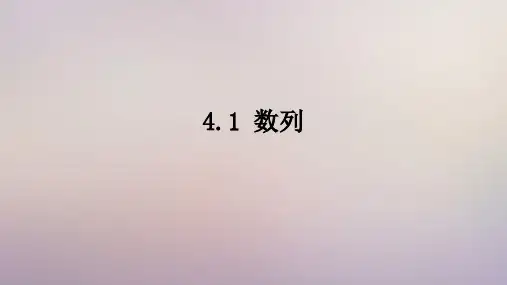 苏教版 高中数学选择性必修第一册  数列 课件2