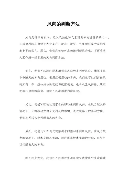 风向的判断方法