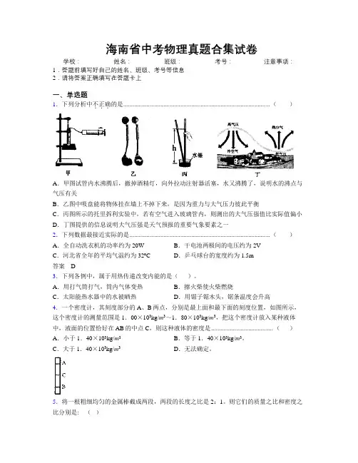 精编海南省中考物理真题合集试卷附解析