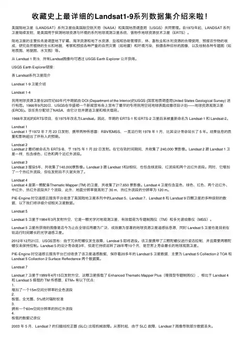 收藏史上最详细的Landsat1-9系列数据集介绍来啦！