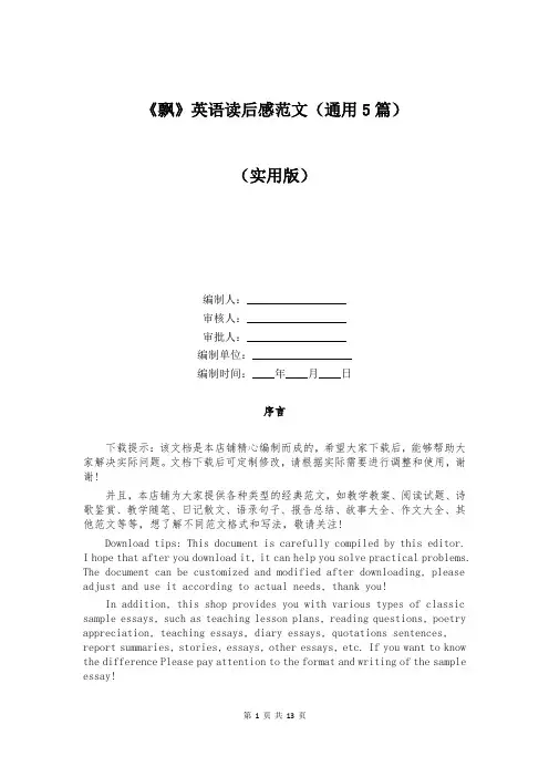 《飘》英语读后感范文(通用5篇)