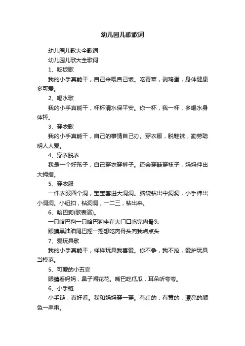 幼儿园儿歌歌词