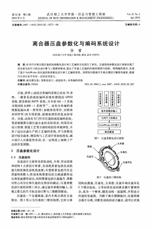 离合器压盘参数化与编码系统设计