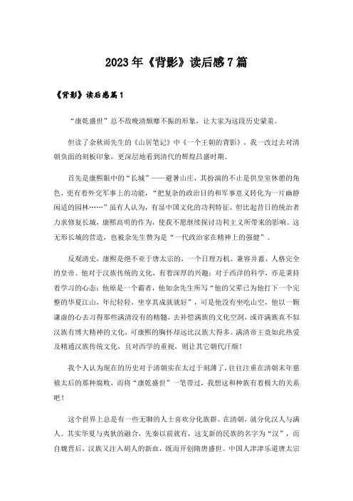 2023年《背影》读后感7篇