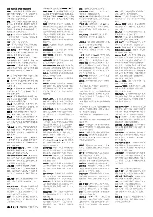 外科学第七版   名词解释(重点总结)
