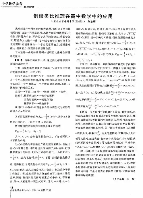 例谈类比推理在高中数学中的应用